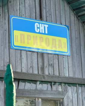 Дом 20м², 2-этажный, участок 3 сот.  