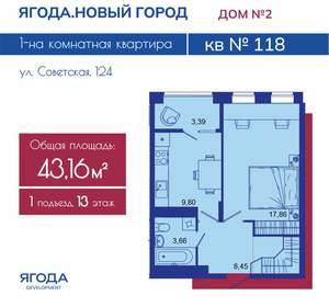 1-к квартира, вторичка, 43м2, 13/16 этаж