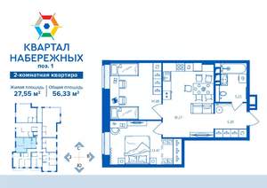 2-к квартира, вторичка, 56м2, 1/16 этаж