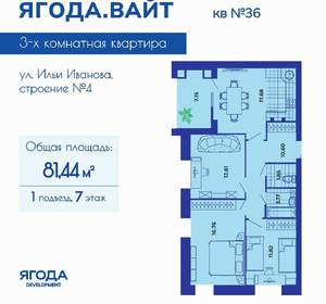 3-к квартира, вторичка, 81м2, 7/9 этаж