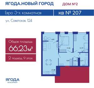 2-к квартира, вторичка, 66м2, 12/16 этаж