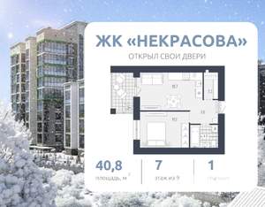 1-к квартира, сданный дом, 41м2, 7/9 этаж