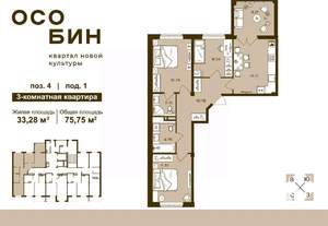 3-к квартира, строящийся дом, 76м2, 3/16 этаж