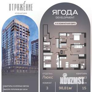 3-к квартира, вторичка, 94м2, 15/17 этаж