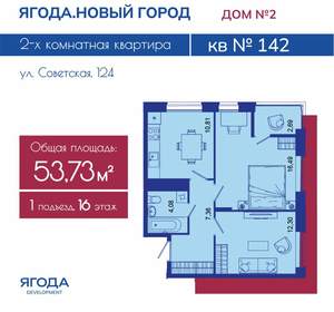 2-к квартира, вторичка, 54м2, 16/16 этаж