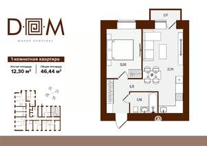1-к квартира, строящийся дом, 46м2, 10/14 этаж