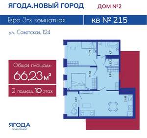 2-к квартира, вторичка, 66м2, 10/16 этаж