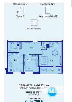 2-к квартира, вторичка, 67м2, 4/9 этаж