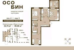 3-к квартира, строящийся дом, 81м2, 11/16 этаж