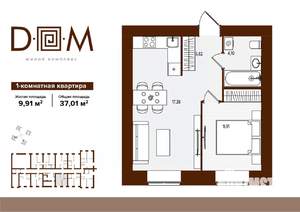 1-к квартира, строящийся дом, 37м2, 4/14 этаж