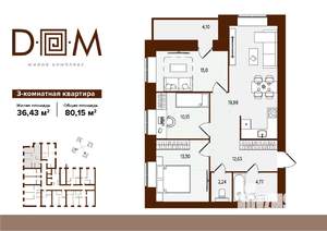 3-к квартира, строящийся дом, 80м2, 12/14 этаж