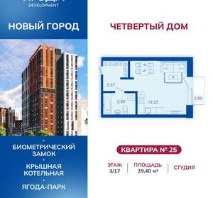 1-к квартира, вторичка, 29м2, 4/9 этаж