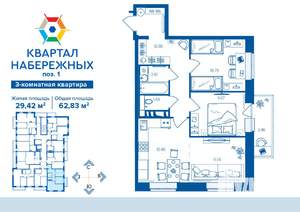 3-к квартира, вторичка, 63м2, 10/16 этаж