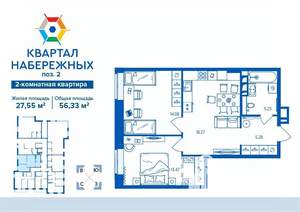 2-к квартира, строящийся дом, 56м2, 1/16 этаж