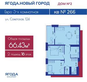 2-к квартира, вторичка, 66м2, 16/16 этаж