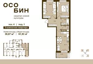 3-к квартира, строящийся дом, 62м2, 13/16 этаж