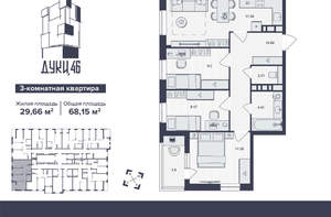 3-к квартира, вторичка, 68м2, 14/16 этаж