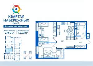 2-к квартира, вторичка, 56м2, 1/16 этаж