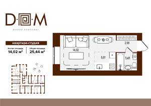 Студия квартира, строящийся дом, 25м2, 3/14 этаж