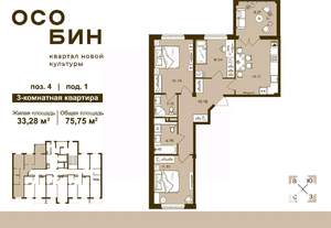 3-к квартира, строящийся дом, 76м2, 15/16 этаж