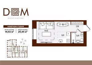 Студия квартира, строящийся дом, 25м2, 2/14 этаж