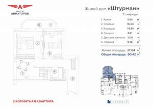 2-к квартира, вторичка, 60м2, 14/15 этаж