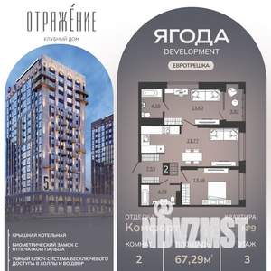 2-к квартира, вторичка, 67м2, 3/17 этаж