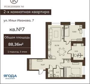 2-к квартира, вторичка, 88м2, 3/9 этаж