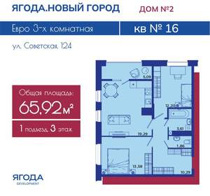 2-к квартира, вторичка, 66м2, 3/16 этаж
