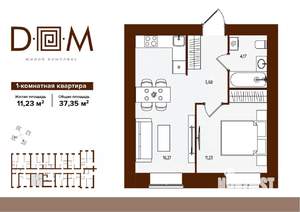 1-к квартира, строящийся дом, 37м2, 7/14 этаж