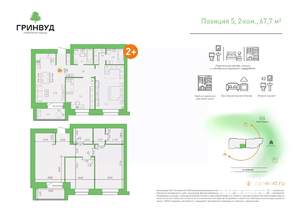 2-к квартира, вторичка, 68м2, 4/9 этаж