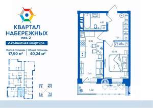 2-к квартира, строящийся дом, 40м2, 2/16 этаж