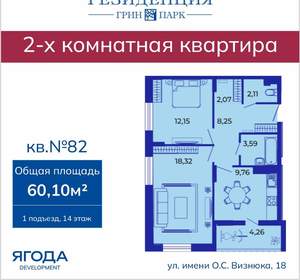 2-к квартира, вторичка, 60м2, 14/9 этаж