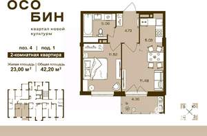 2-к квартира, строящийся дом, 42м2, 13/16 этаж