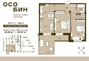 3-к квартира, строящийся дом, 81м2, 1/16 этаж