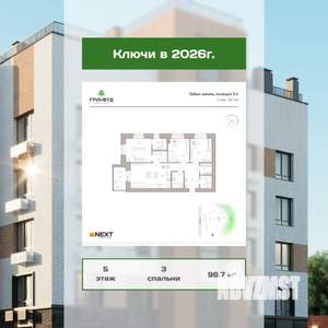 3-к квартира, вторичка, 97м2, 5/5 этаж