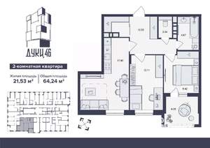 2-к квартира, вторичка, 64м2, 6/16 этаж