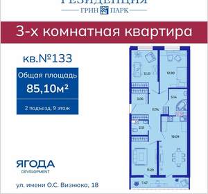 3-к квартира, вторичка, 85м2, 9/9 этаж