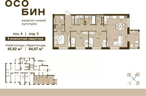 4-к квартира, строящийся дом, 85м2, 3/16 этаж