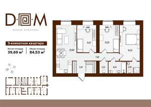 3-к квартира, строящийся дом, 85м2, 2/14 этаж