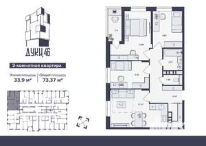 3-к квартира, вторичка, 73м2, 9/16 этаж
