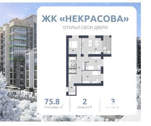 3-к квартира, сданный дом, 76м2, 2/9 этаж