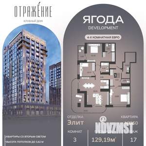 3-к квартира, вторичка, 129м2, 17/17 этаж