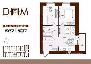 2-к квартира, строящийся дом, 58м2, 4/14 этаж