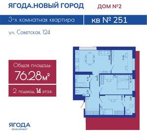 3-к квартира, вторичка, 76м2, 14/16 этаж
