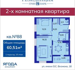2-к квартира, вторичка, 61м2, 15/9 этаж