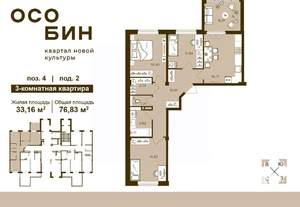 3-к квартира, строящийся дом, 77м2, 1/16 этаж