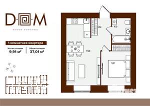1-к квартира, строящийся дом, 37м2, 2/14 этаж