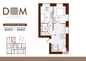 2-к квартира, строящийся дом, 53м2, 3/14 этаж