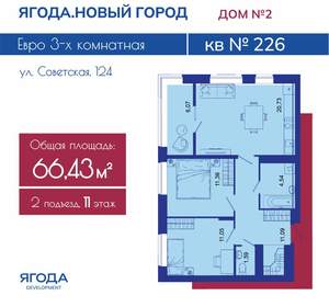 2-к квартира, вторичка, 67м2, 11/16 этаж
